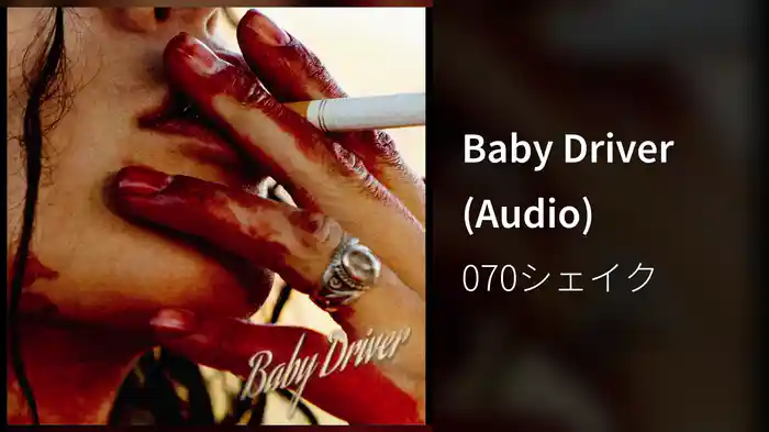 Baby Driver (Audio)