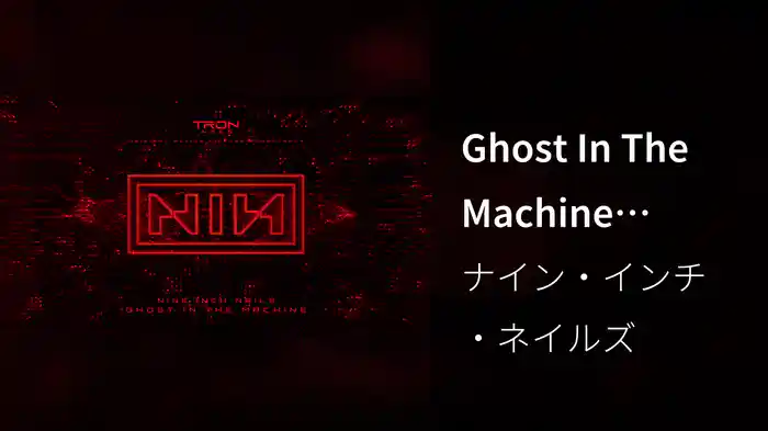 Ghost In The Machine (Visualizer)
