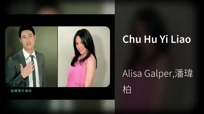 Chu Hu Yi Liao