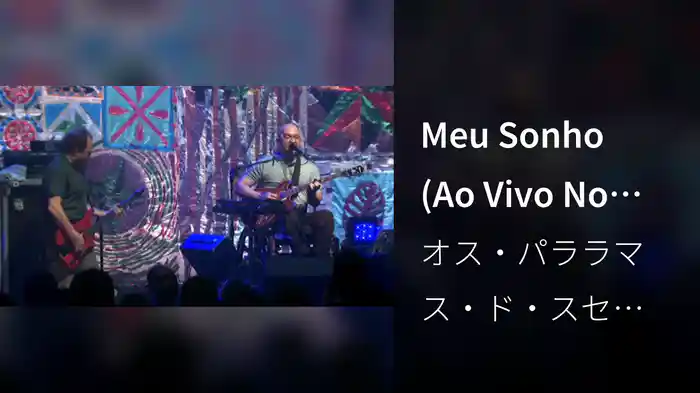 Meu Sonho (Ao Vivo No Rio De Janeiro / 2010)