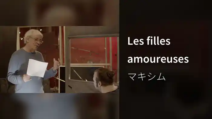 Les filles amoureuses