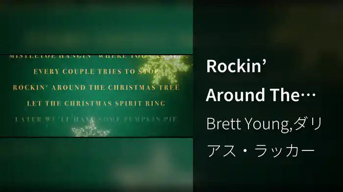 Rockin’ Around The Christmas Tree (Lyric Video)