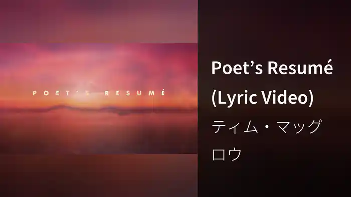 Poet’s Resumé (Lyric Video)