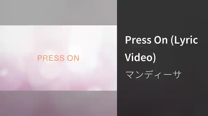 Press On (Lyric Video)