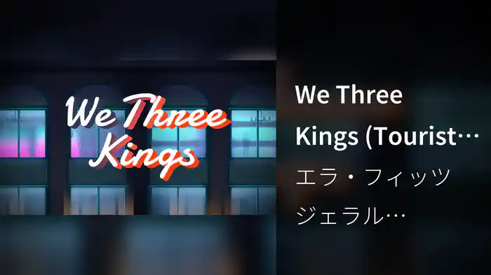 We Three Kings (Tourist Remix / Visualizer)