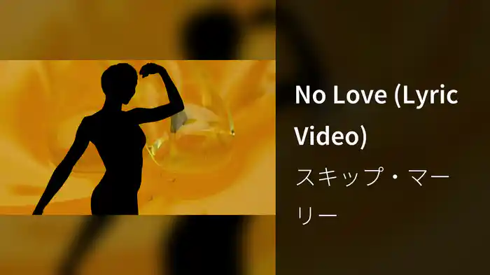 No Love (Lyric Video)