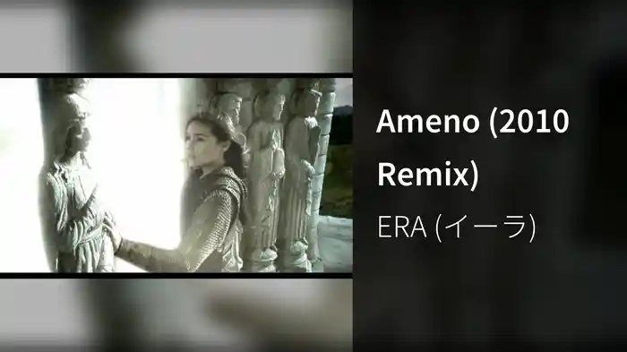 Ameno (2010 Remix)