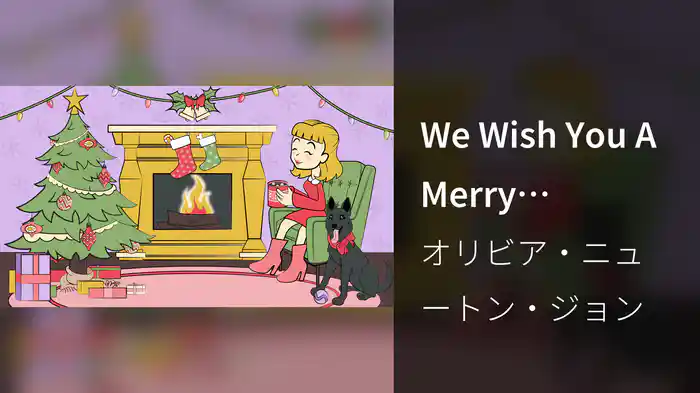 We Wish You A Merry Christmas (Yule Log)
