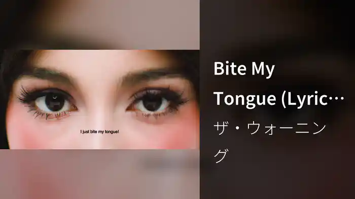 Bite My Tongue (Lyric Video)