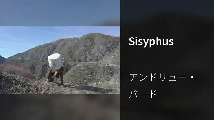 Sisyphus