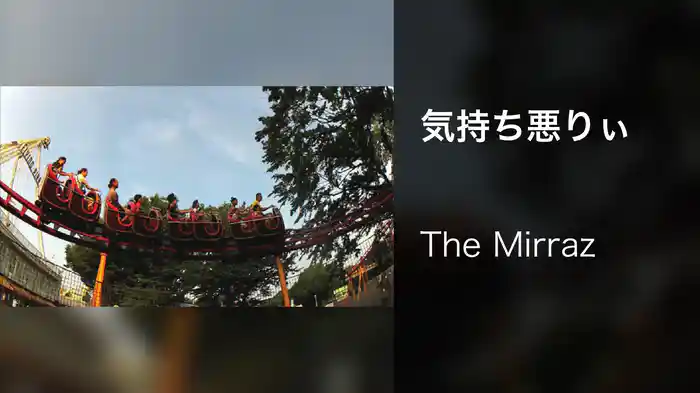 気持ち悪りぃ