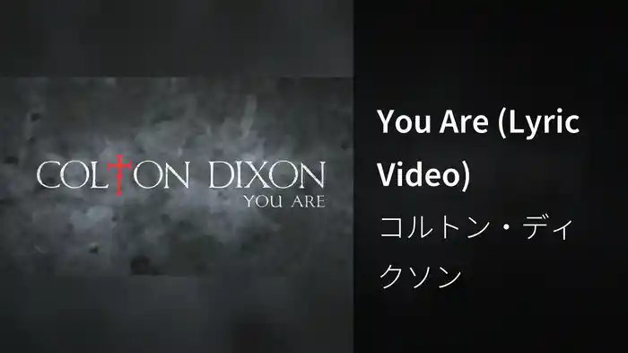 You Are (Lyric Video)