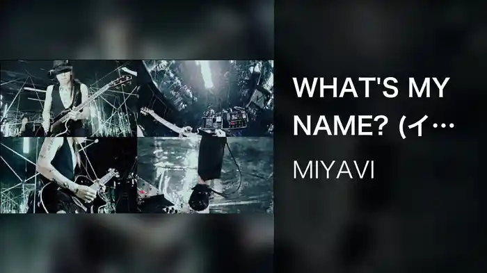 WHAT'S MY NAME? (インストゥルメンタル・ライブ・バージョン)