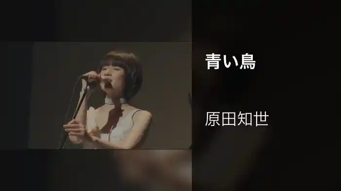 青い鳥