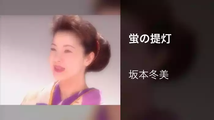 蛍の提灯