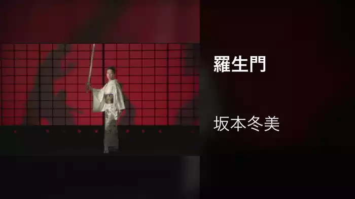 羅生門