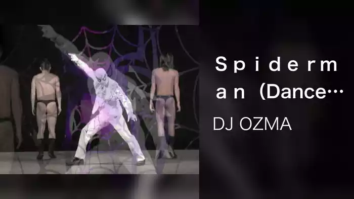 Ｓｐｉｄｅｒｍａｎ（Dance Ｍａｓｔｅｒ）