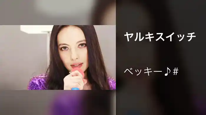 ヤルキスイッチ