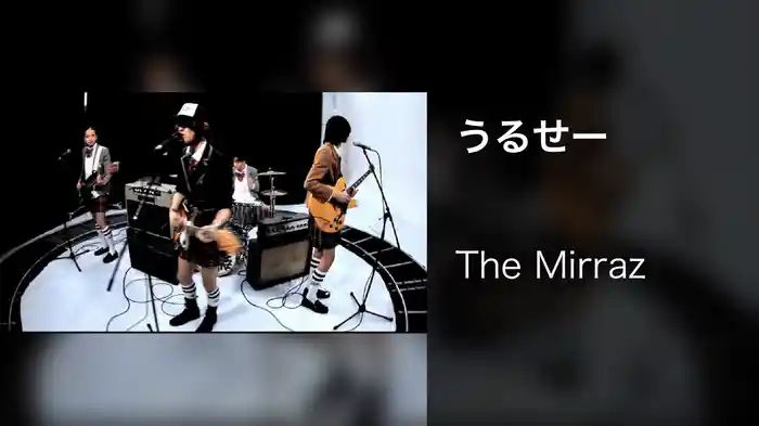 うるせー