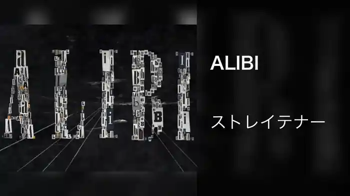 ALIBI