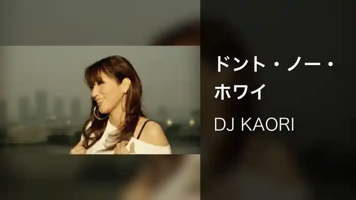 ドント・ノー・ホワイ