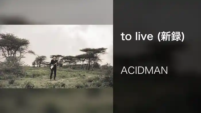 to live (新録)