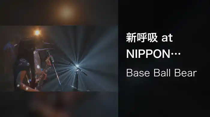 新呼吸 at NIPPON BUDOKAN from 2nd LIVE DVD