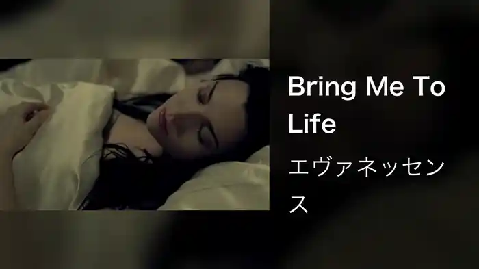 Bring Me To Life