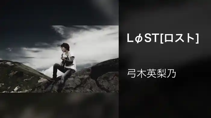 LφST[ロスト]