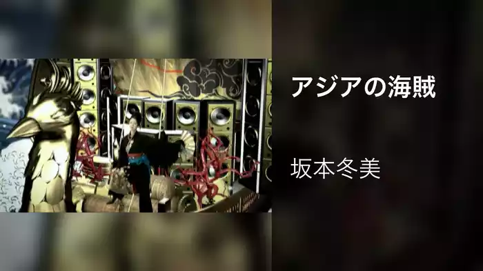 アジアの海賊