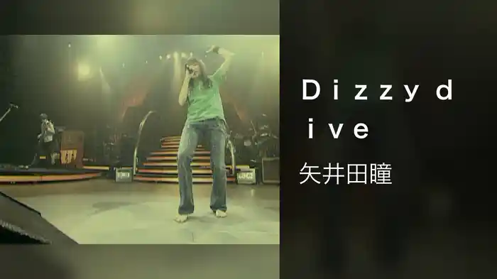 Ｄｉｚｚｙ ｄｉｖｅ