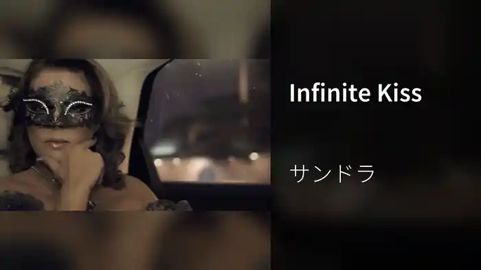 Infinite Kiss