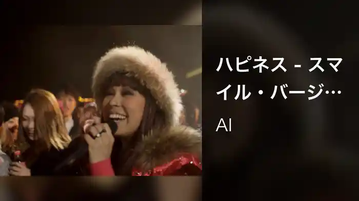 ハピネス - スマイル・バージョン (Music Video) (スマイル・バージョン)