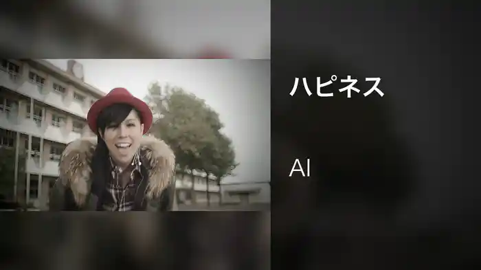 ハピネス