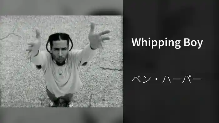 Whipping Boy