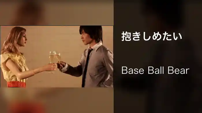 抱きしめたい