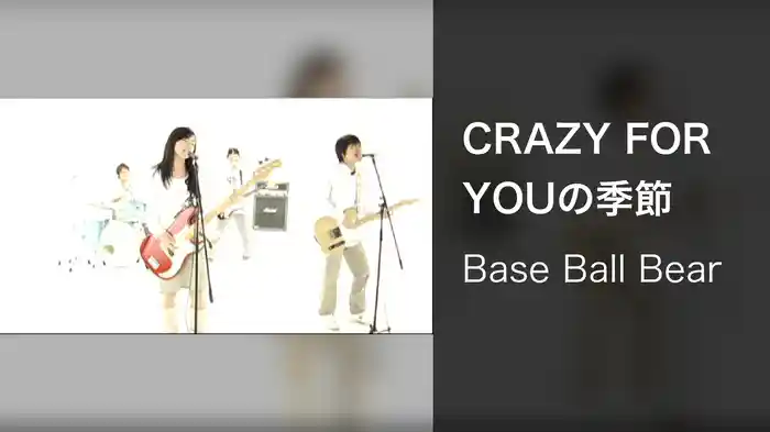 CRAZY FOR YOUの季節