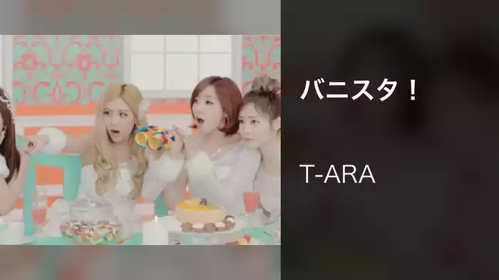 バニスタ！