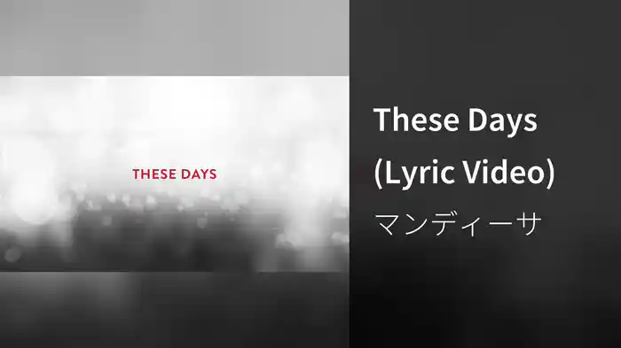 These Days (Lyric Video)