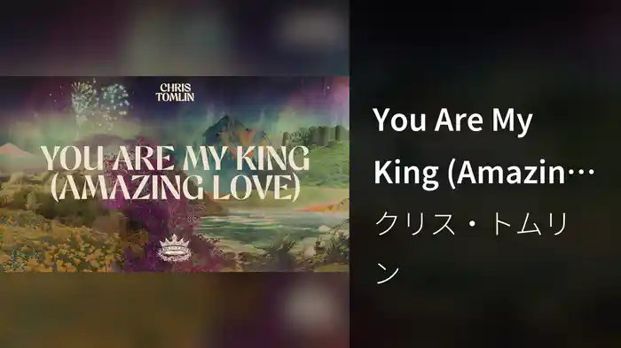 You Are My King (Amazing Love) (Audio)