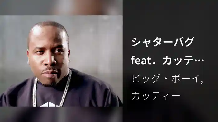 シャターバグ feat．カッティー