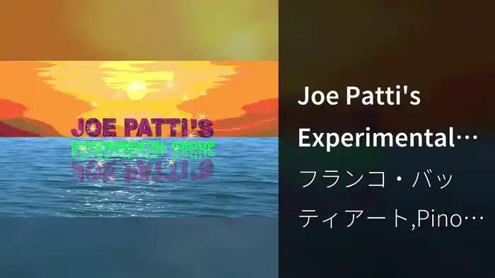 Joe Patti's Experimental Group
