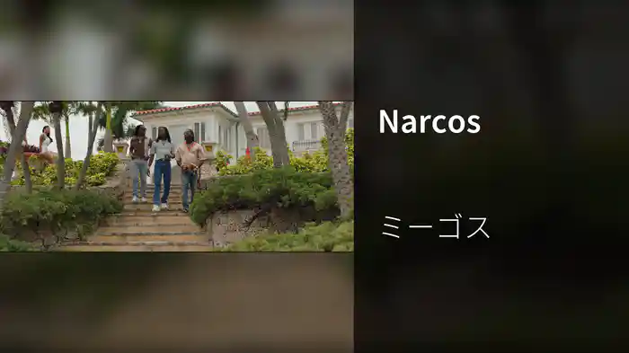 Narcos