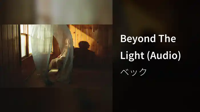 Beyond The Light (Audio)