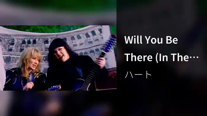 Will You Be There (In The Morning)