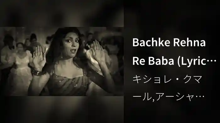 Bachke Rehna Re Baba (From "Pukar" / Lyric Video)
