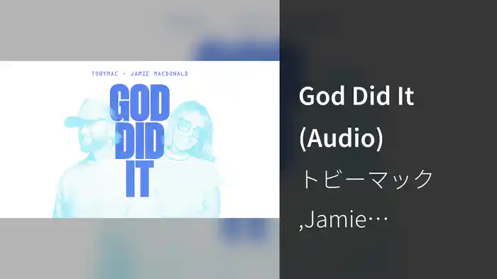 God Did It (Audio)
