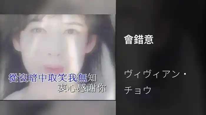 會錯意