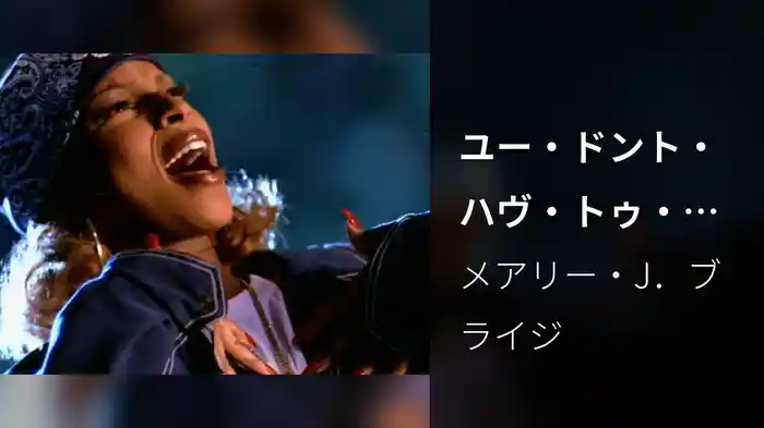 ユー・ドント・ハヴ・トゥ・ウォリー