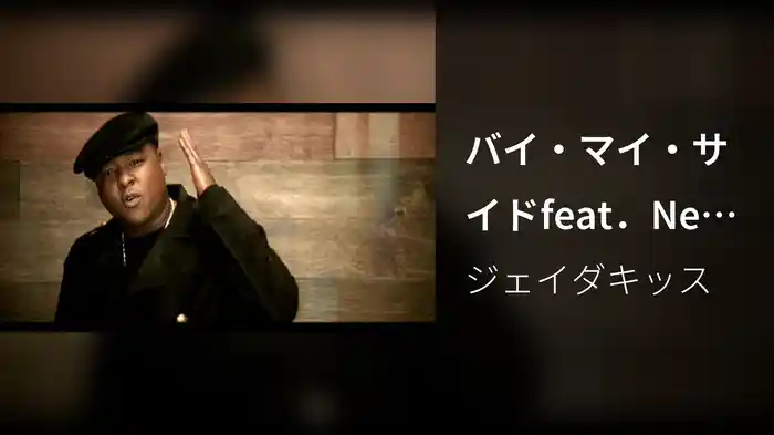 バイ・マイ・サイドfeat．Ne－Yo